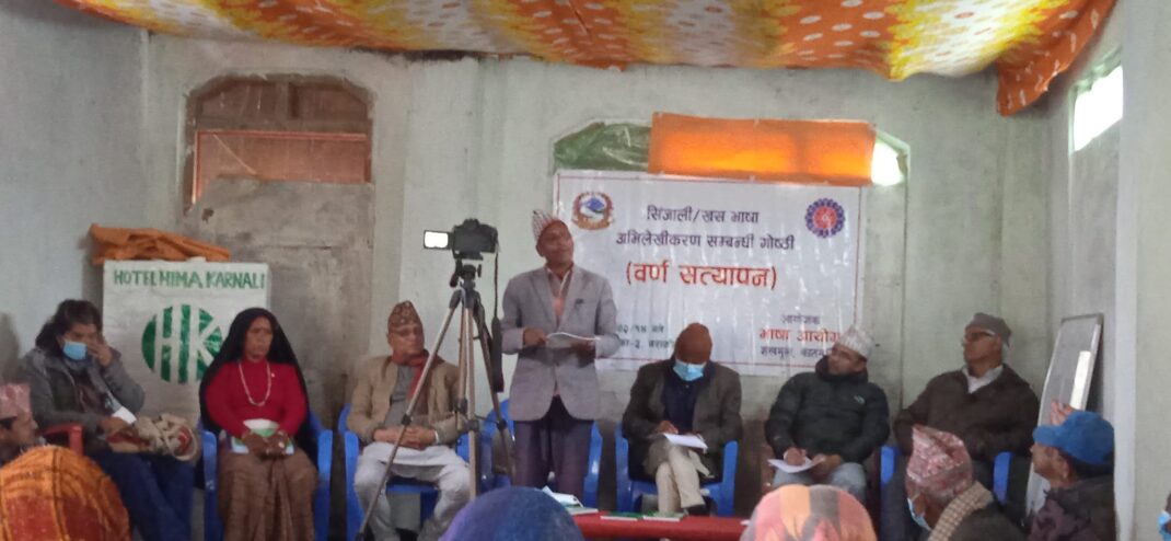 खसभाषाको अभिलेखिकरण गर्न सिञ्जा गाउँपालिकाको चासो