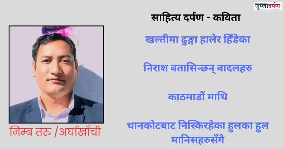 कविता – खल्तीमा ढुङ्गा बोकेर