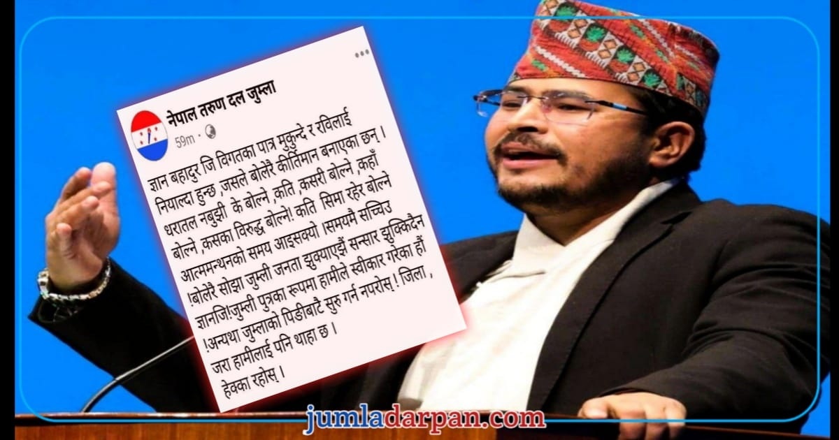 ज्ञानेन्द्र शाहीलाई ‘समयमै सच्चिउ’ भन्दै तरुण दल जुम्लाको चेतावनी